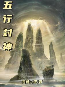 五行师封神大阵攻略