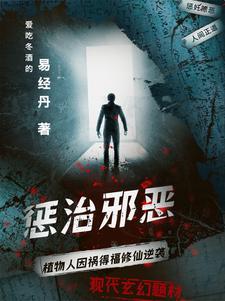 惩戒恶魔