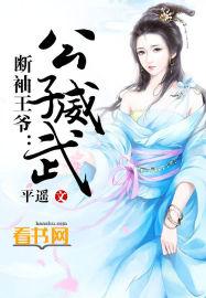 断袖by魔王殿腐书