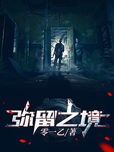 弥留之境无尽模式攻略大全