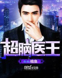 超脑天医笔趣阁