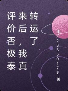 否极泰来时来运转什么意思