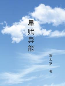 星赋集团是干什么的