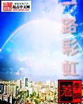 路彩虹导演