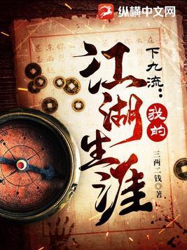 下九流我的江湖生涯听书