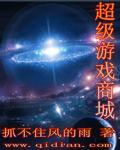 大唐之超级商城