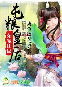 屯粮皇后
