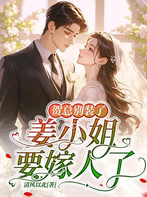 隐婚曝光总裁的掌心宠逃婚了免费完整版