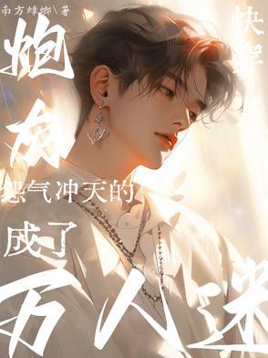快穿之怨气森森by