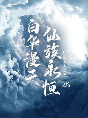 仙族永恒笔趣阁