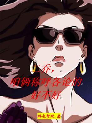 二乔