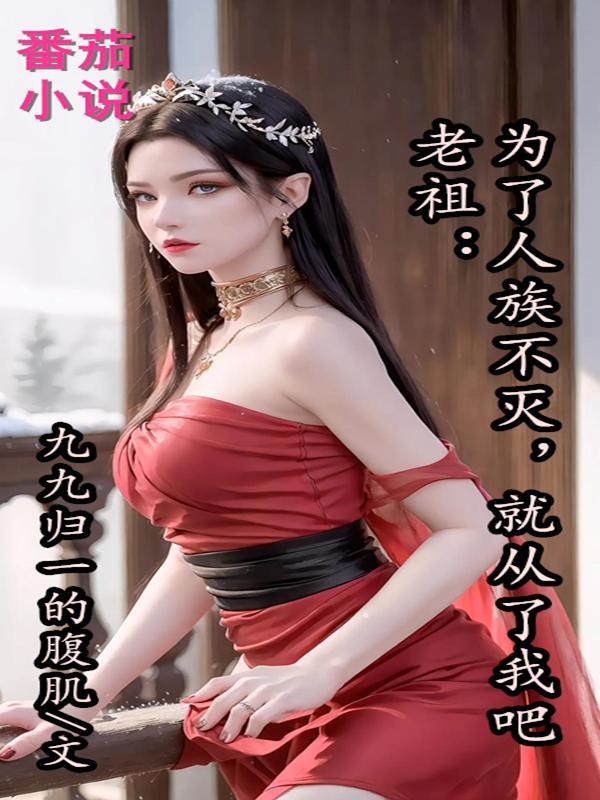为了人族的