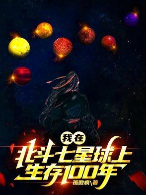 北斗七星系列