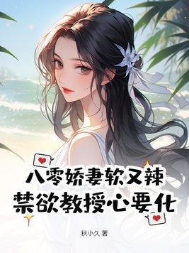 八零娇妻又美又飒短剧