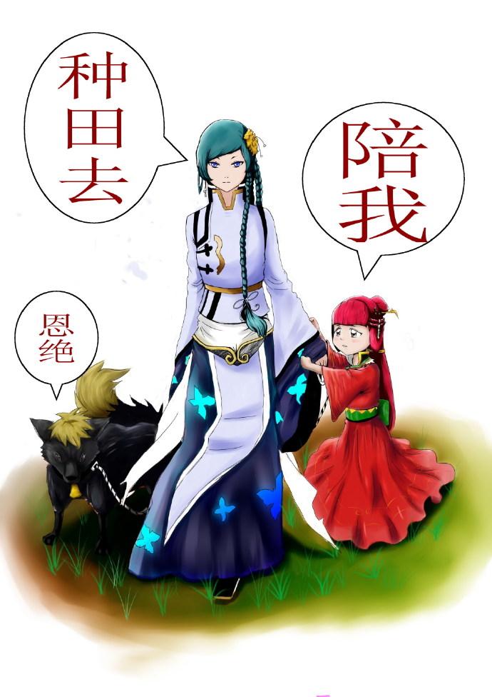 能陪你种田的女人