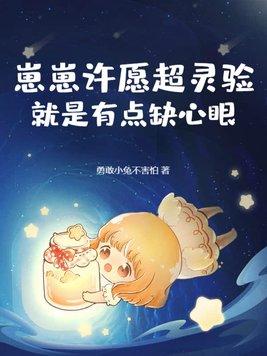 就是有点缺心眼免费阅读