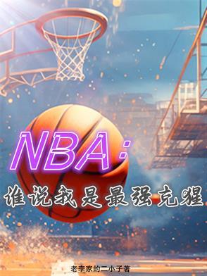 谁的克星是什么