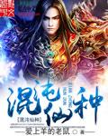 混沌丹仙