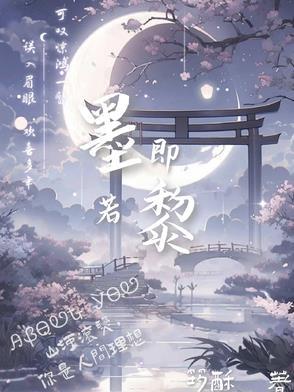 墨黎
