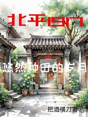 北平人士