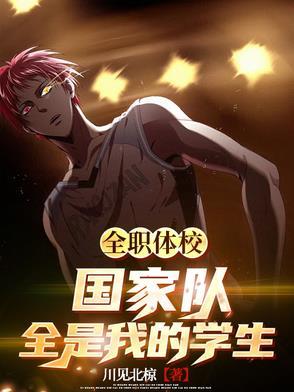 全职高手国家队参加综艺