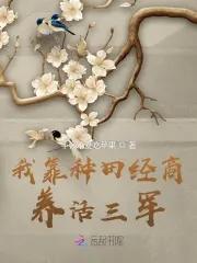 我靠种田经商养活三军完整版免费