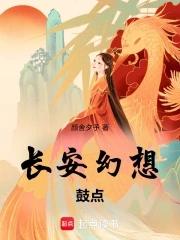 长安幻想漫画百度百科