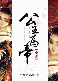 盛世公主之公主嫡妃