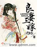 良妻如沃宠妻如禾