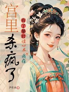 主角叫安玖李继的小说