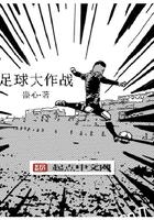 足球大作战支付宝