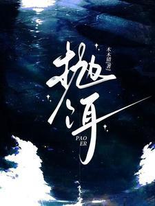 余皎周居凛小说全文免费阅读