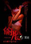偷脸2在哪看