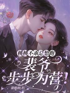 桃桃全文免费阅读