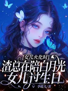 极限报仇女儿的命你拿什么还笔趣阁在线阅读