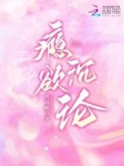 瘾欲沉沦视频