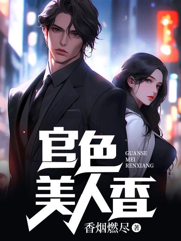 官廷美人