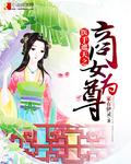 医手遮天全本
