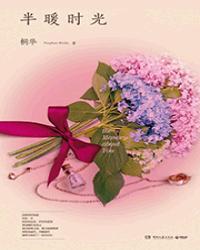半暖时光结局是什么