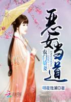 农门恶女免费阅读