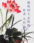 葡萄园葡萄