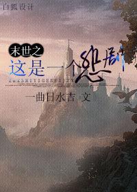 末世之这个丧尸有点萌