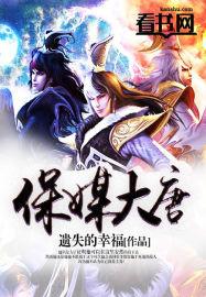 大唐保镖全称