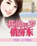 我的23岁美女房东秦雨韵