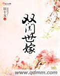 双世宠妃嫁衣