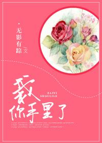 栽到你手里了是什么意思