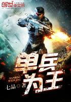 单兵为王赵颖最后活下来了吗