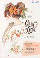 莫负寒夏男主吻女二在第几章