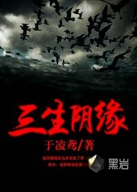 三生缘百科