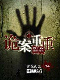 诡案重重演员表